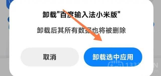 小米手机自带软件卸载教程