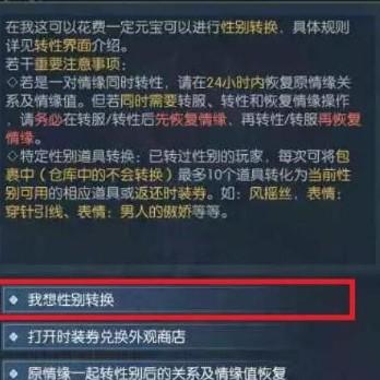 《逆水寒手游》可以转性别吗