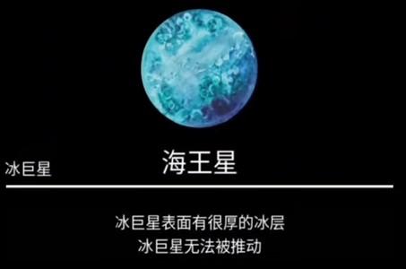 《流浪小星球》海王星攻略