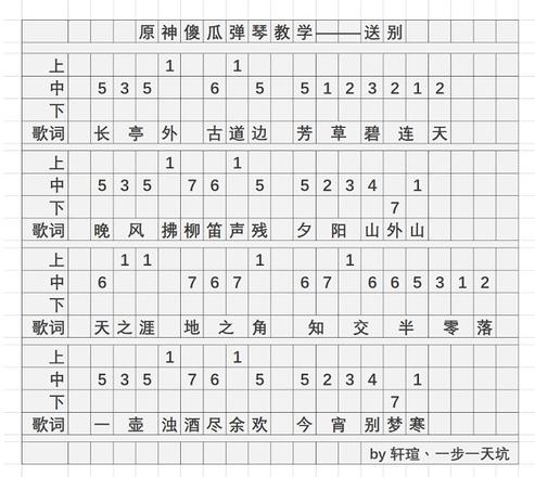 《原神》送别琴谱一览