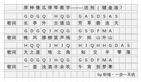 《原神》送别琴谱一览