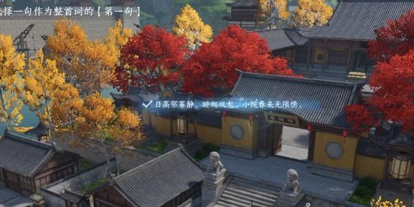 《逆水寒手游》汴京词话大相国寺任务攻略