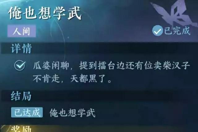 《逆水寒手游》俺也想学武任务攻略