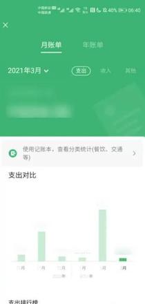 《微信》账单柱状图查看方法教程