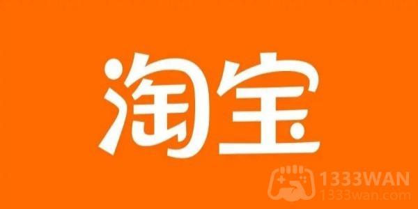 《淘宝》618每日1猜6月28日答案