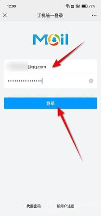 《微信》启用QQ邮箱提醒功能方法教程