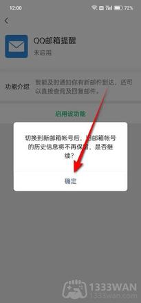 《微信》启用QQ邮箱提醒功能方法教程