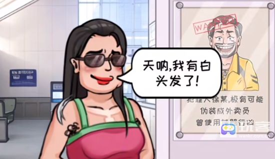 《看你怎么秀》抓住歹徒通关攻略