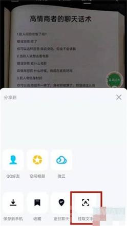 腾讯QQ提取文字功能在哪里