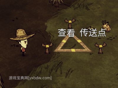 饥荒传送焦点怎么用（饥荒聚焦阵使用方法）