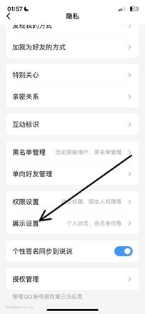 qq怎么关闭王者荣耀段位展示（手把手教你关闭）