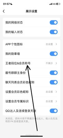 qq怎么关闭王者荣耀段位展示（手把手教你关闭）