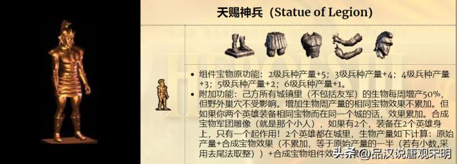 英雄无敌3神器合成（宝物组合大全）