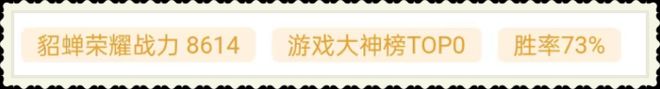 貂蝉铭文怎么搭配最强（73%胜率的“破茧吸血流”铭文出装）