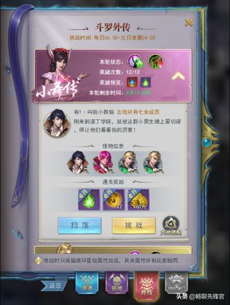 斗罗大陆h5小舞外传怎么过（小舞外传攻略）