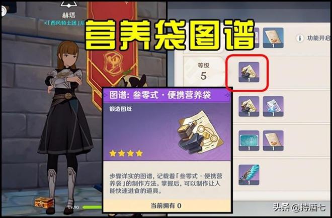 原神便携营养袋怎么做（便携营养袋获得及制作使用方法）
