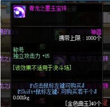 dnf100级称号附魔宝珠有哪些？