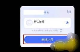 迷你世界怎么注册新的账号（迷你世界创小号教程）