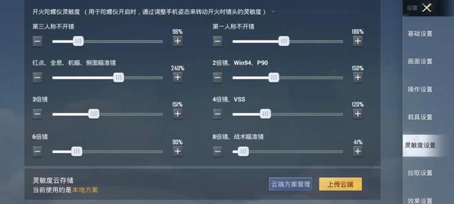 和平精英倍镜灵敏度怎么调好压枪（最稳的灵敏度设置）