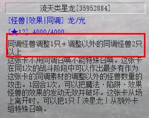 游戏王同调召唤规则（游戏王决斗链接怎么同调召唤）