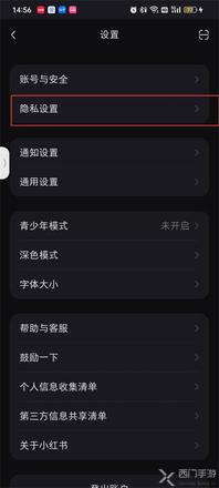 小红书关注列表不可见怎么设置