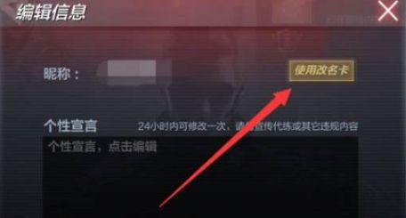 cf手游如何改名，cf手游改名具体方法