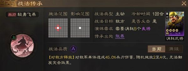 三国志战棋版战法大全，最强战法搭配推荐