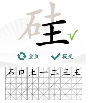 汉字找茬王硅找出21个字攻略，找硅21个常见字答案分享