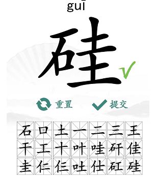 汉字找茬王硅找出21个字攻略，找硅21个常见字答案分享