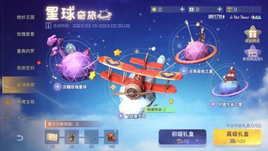 明日之后小王子联动活动怎么玩
