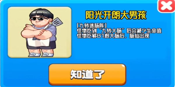 别惹农夫阳光开朗大男孩怎么解锁攻略