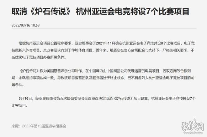 炉石传说被移出杭州亚运会项目怎么回事，杭州亚运会取消炉石传说事件详解