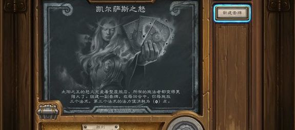 炉石传说乱斗凯尔萨斯之怒卡组，最佳构筑2023最新