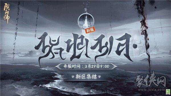 阴阳师新区2023三月，真言之塔开启时间介绍