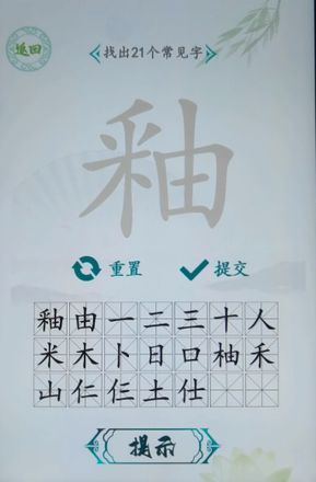 汉字找茬王找釉字攻略，釉找出21个常见字答案详情