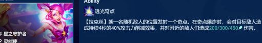 《金铲铲之战》启明奇点拉克丝怎么玩？启明奇点拉克丝玩法