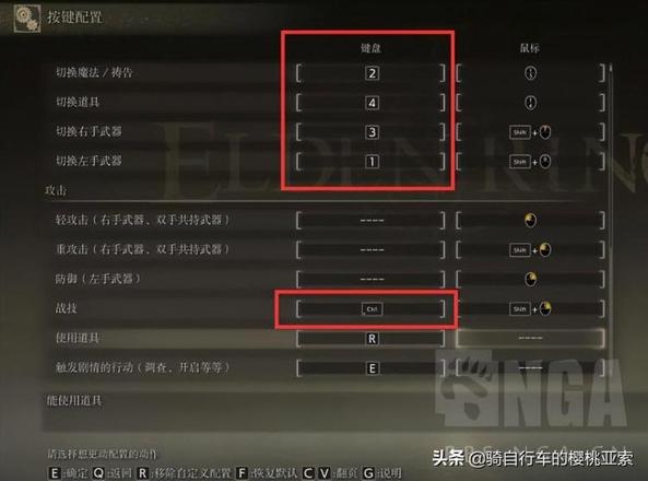 艾尔登法环pc按键（PC版键鼠键位优化参考）
