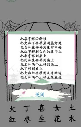 汉字找茬王（制造喜庆氛围关卡通关攻略）