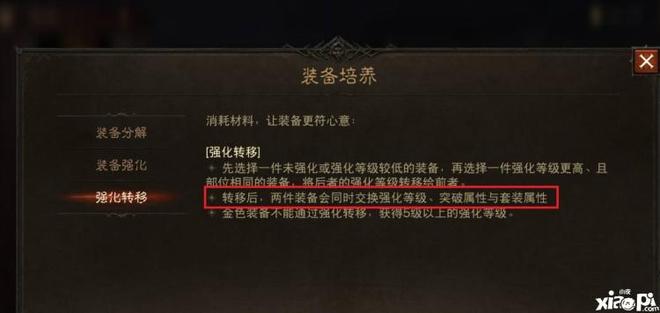 《暗黑破坏神：不朽》装备觉醒后可以继承吗（装备觉醒继承机制介绍）
