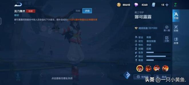 王者荣耀娜可露露怎么玩好（娜可露露玩法思路和技巧）