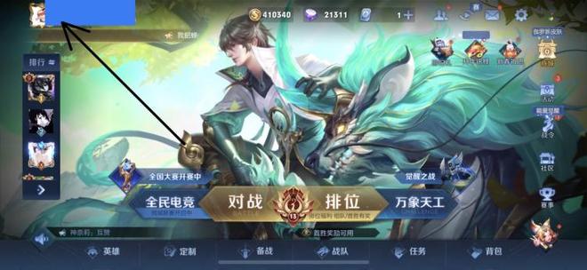 王者怎么看地区战力排名（王者荣耀战区实时战力查询方法）