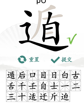 汉字找茬王找字遁怎么通关（找字遁攻略）