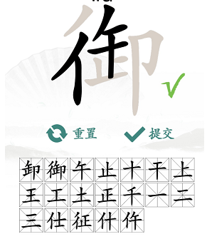 汉字找茬王找字御关卡怎么过（王御找出19个字攻略）