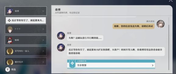 崩坏星穹铁道生存智慧怎么做（生存智慧任务攻略）