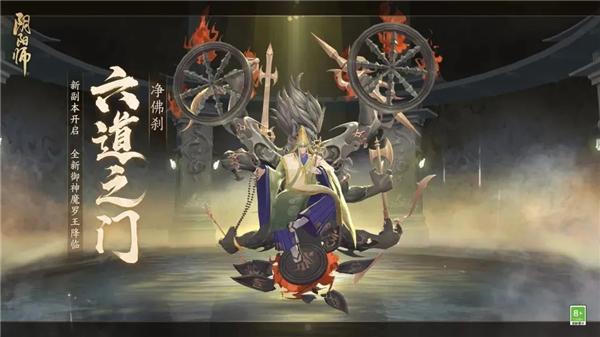 阴阳师六道之门净佛刹副本挑战中魔罗王boss怎么打（六道之门净佛刹攻略大全）