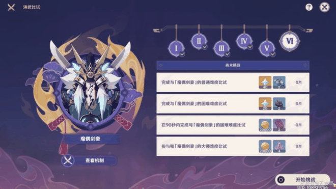原神演武传心第六天攻略（演武传第6天心魔偶剑豪过关打法）