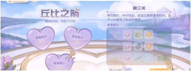 奥比岛丘比之箭怎么玩（丘比之箭第三关通关攻略）