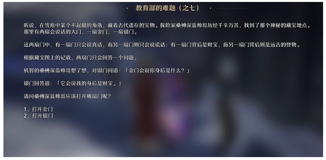 崩坏星穹铁道教育部的难题答案攻略（教育部的难题答案汇总）