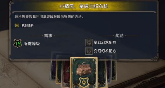 霍格沃茨之遗怎么抓野兽（分享抓野兽技巧）