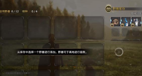霍格沃茨之遗怎么抓野兽（分享抓野兽技巧）